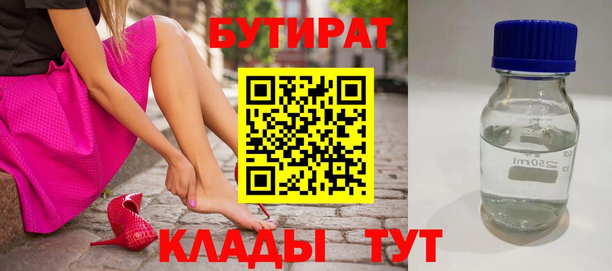 Воронеж  Бутират буратино  Вход с VPN 